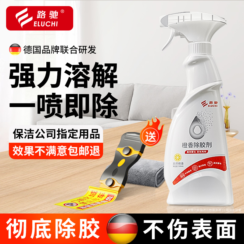 e路驰除胶剂强力溶解粘痕残留家用装修开 荒保洁木质家俱清除神器