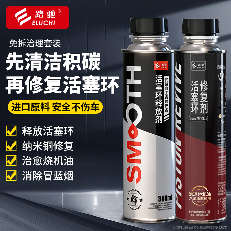 柴油车活塞环修复剂治理烧机油下排气废气清洗积碳修复磨损拉缸
