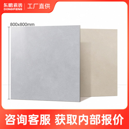 东鹏瓷砖800×800奶油风地砖
