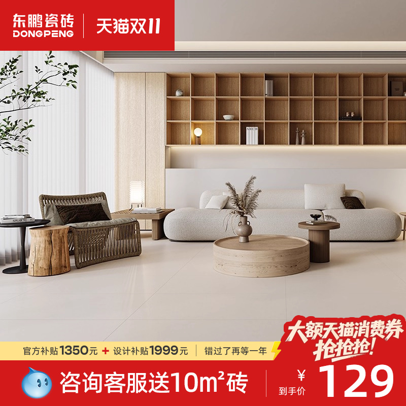 东鹏瓷砖客厅现代简约地板砖