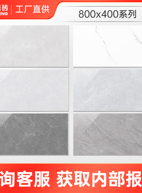 东鹏瓷砖400x800墙砖卫生间瓷砖厨房墙砖浴室厕所瓷砖简约 非实物