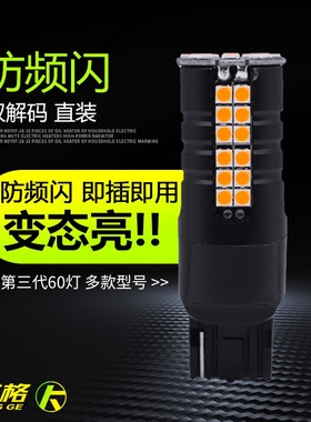 防快闪频闪LED汽车转向灯泡T20 1156双闪解码PY21W黄色改装超高亮