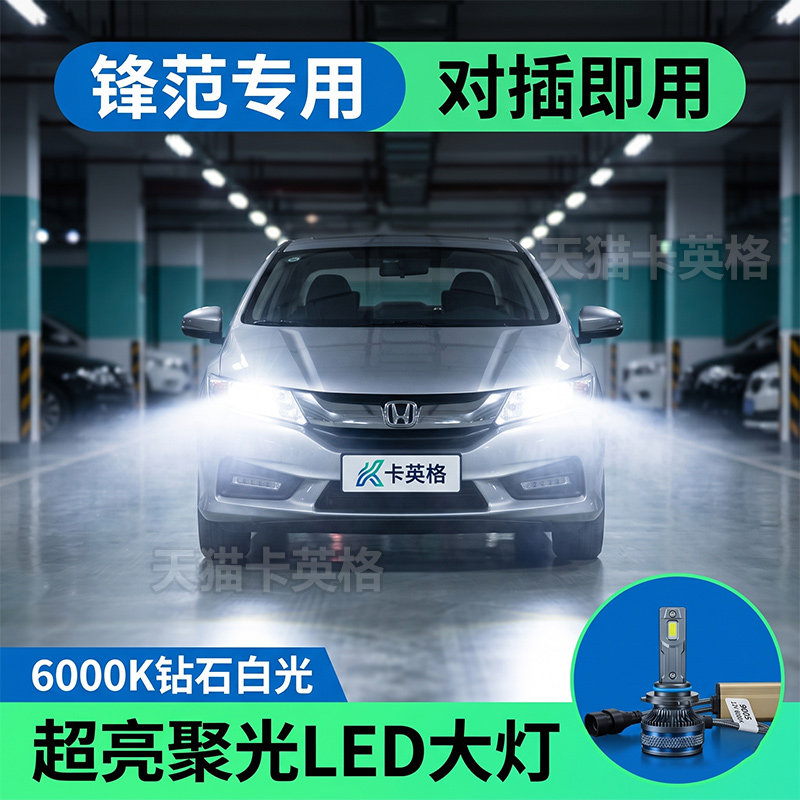 适用08-19款本田锋范led大灯特亮强光改装汽车远近光激光超亮灯泡