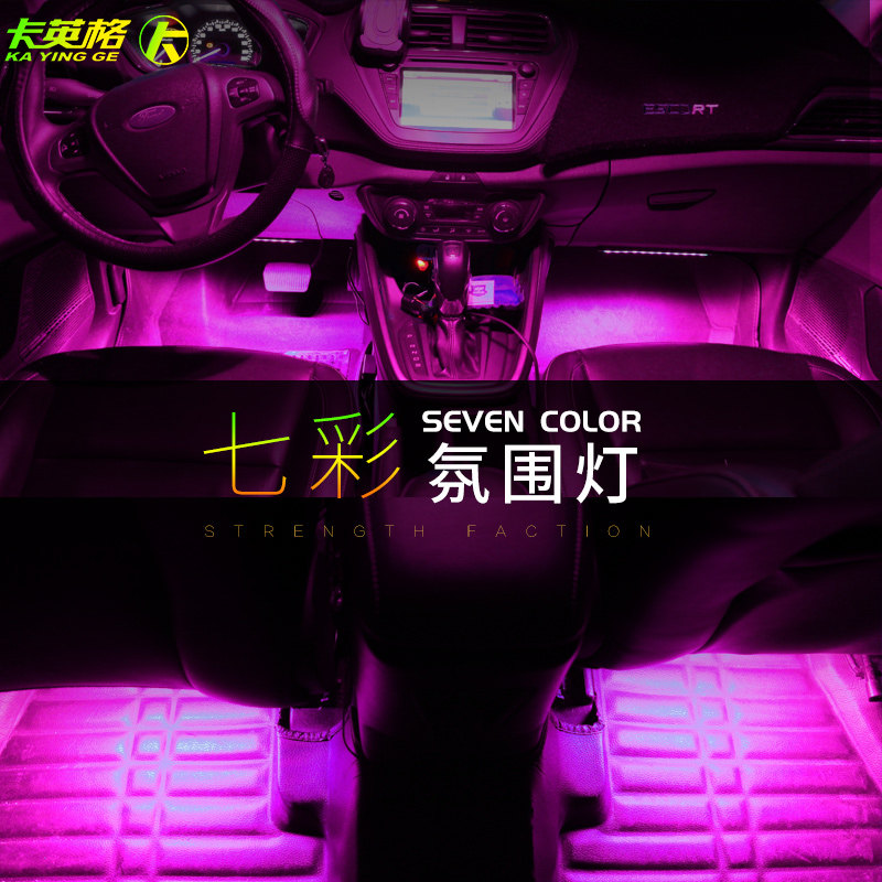 长安cs55cs35cs75cs95欧尚cs15改装led脚底氛围灯车内装饰气氛灯