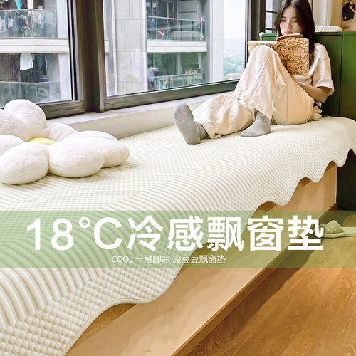 凉豆豆夏季飘窗垫窗台垫