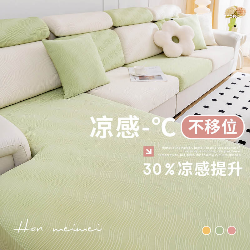 夏季冰丝凉席沙发套罩2025款防滑全包保护坐垫子拼色弹力罩笠靠背