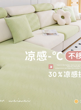 夏季冰丝凉席沙发套罩全包保护