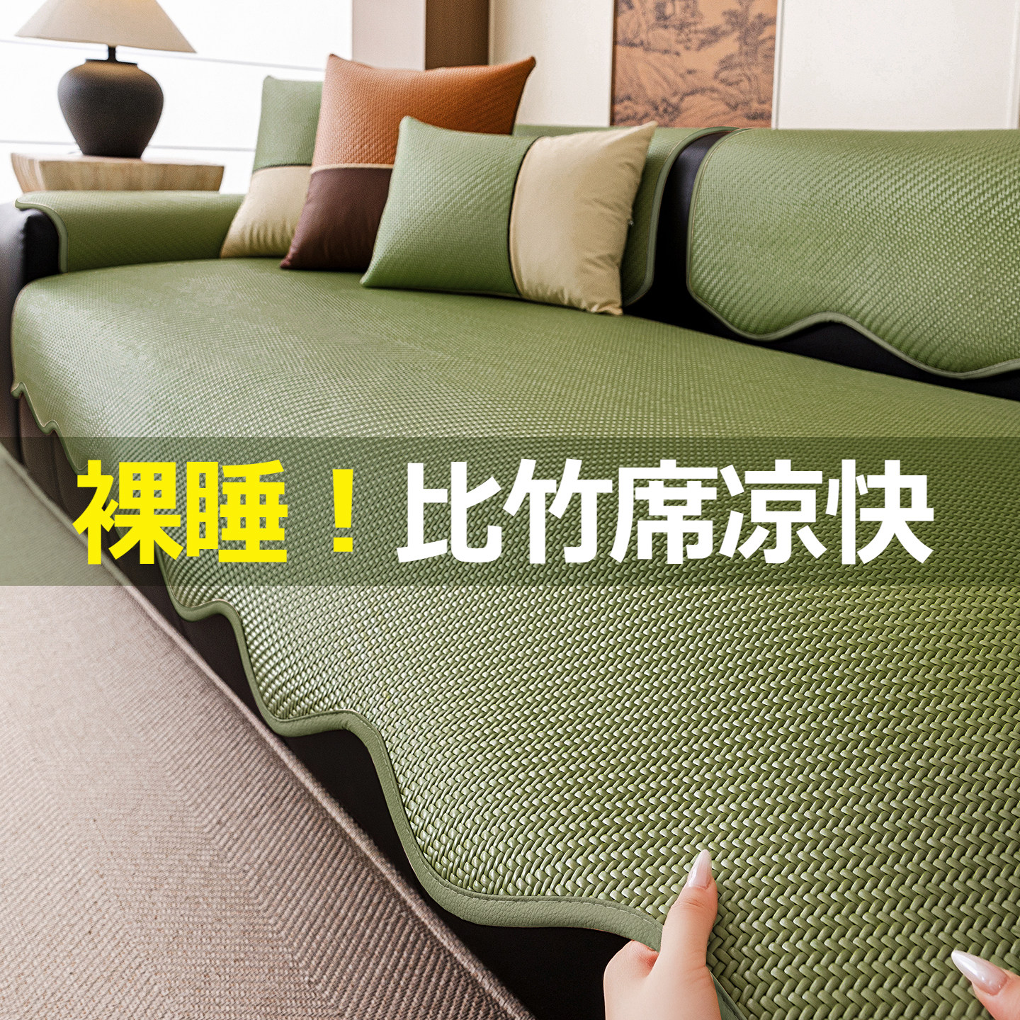 降温黑科技！夏季冰藤席沙发垫图片