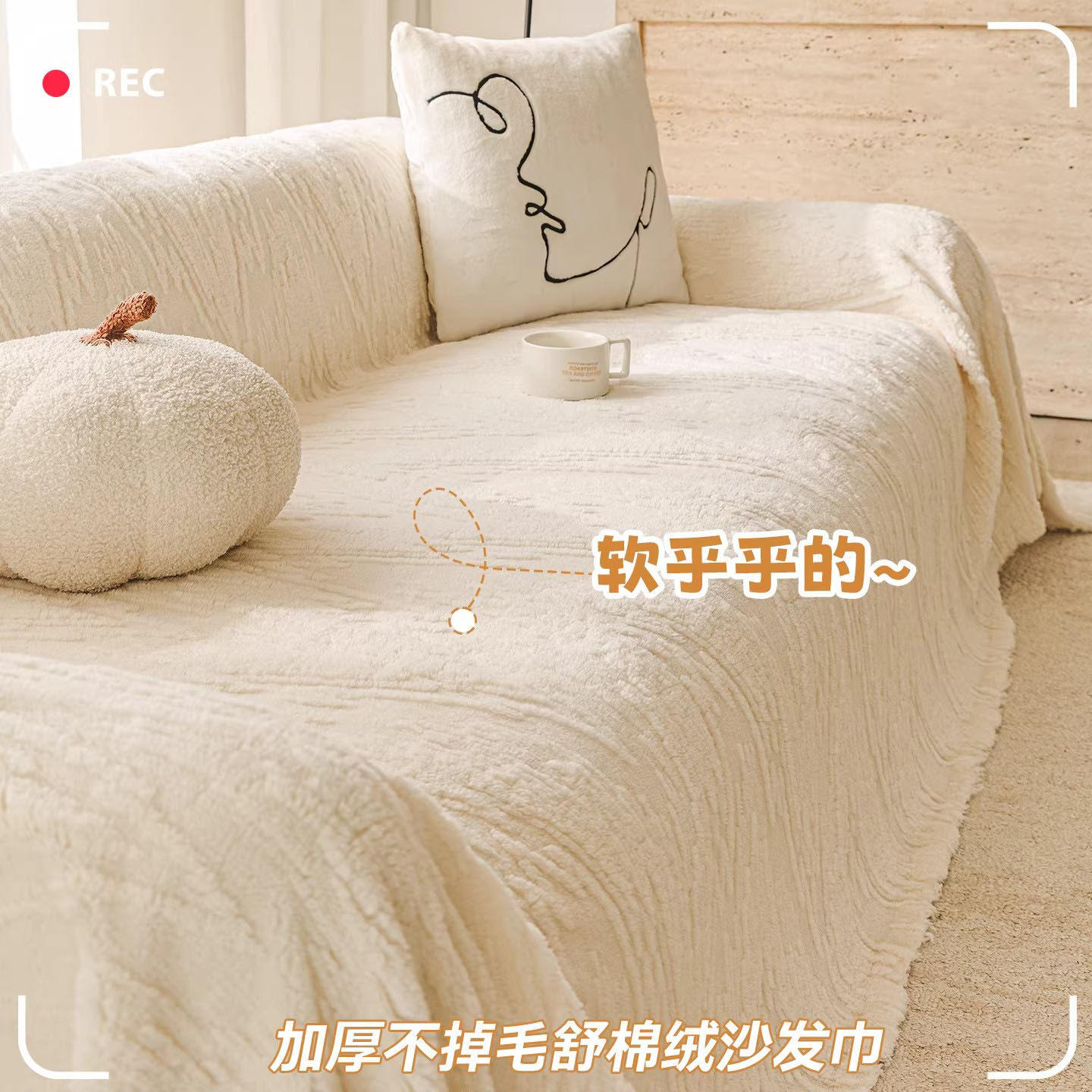 奶油风四季通用沙发盖布图片