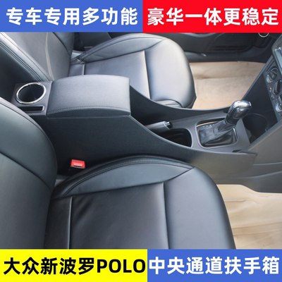 大众新波罗polo专用扶手箱