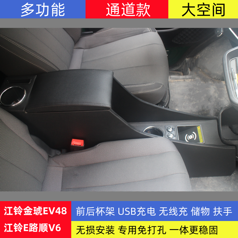 江铃金琥新能源E路顺V6扶手箱