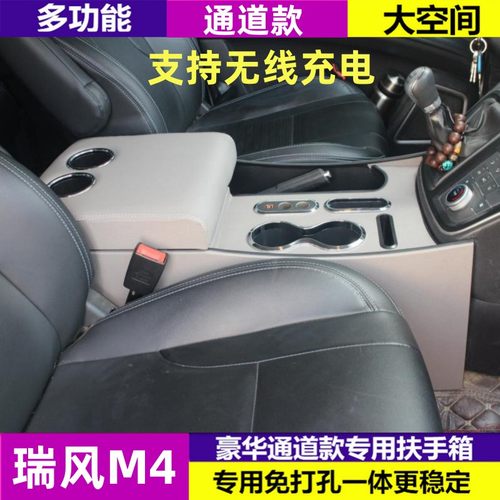 江淮瑞风m4E4专用扶手箱储物箱