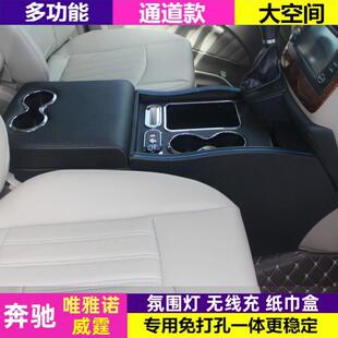 奔驰vito老威霆扶手箱唯雅诺viano商务车内饰改装 专用收纳储物箱