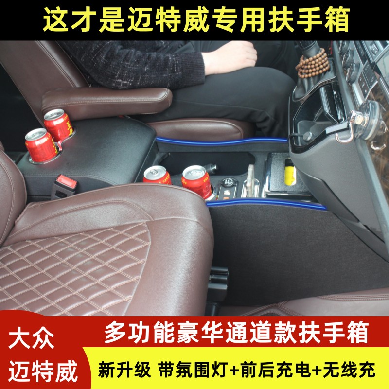 大众迈特威T6扶手箱进口迈特威T5商务车内饰改装专用储物盒手扶箱