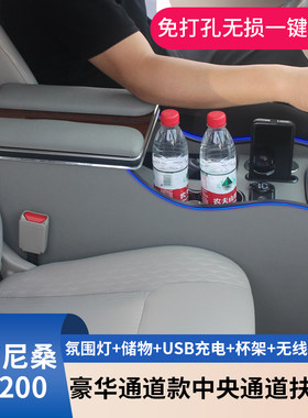 郑州日产NV200专用扶手箱