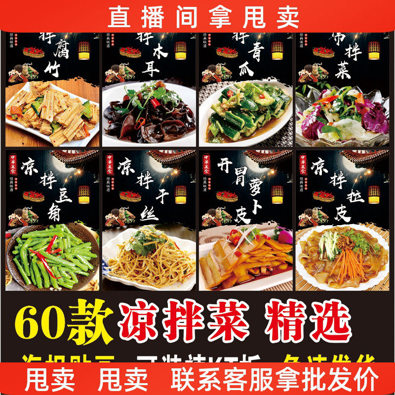 凉拌毛豆贴纸凉拌黄瓜凉拌皮蛋撸串盐水拼盘红油牛肚墙壁图片海报