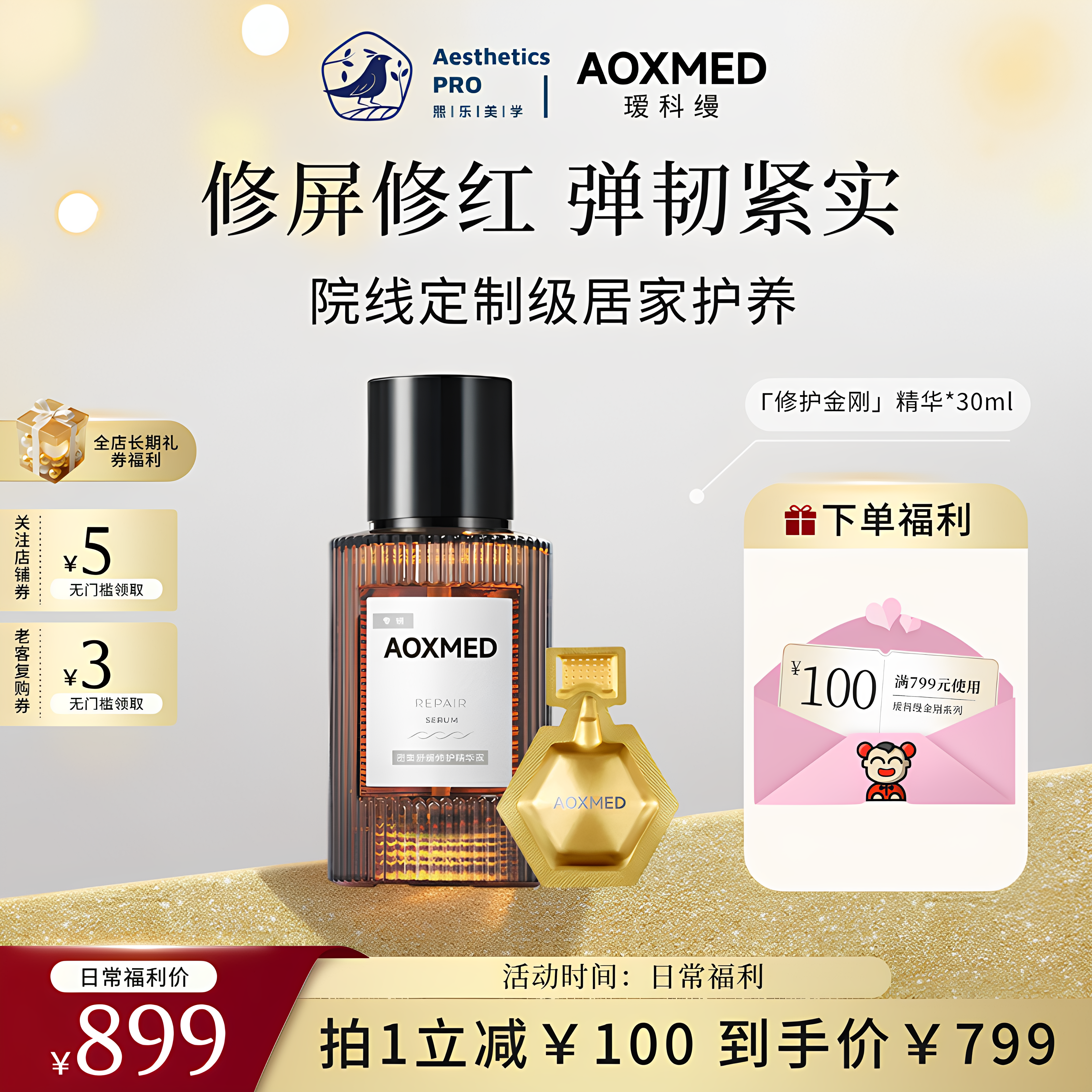 瑷科缦·(院线限定款)金刚精华密集舒缓修护精华露紧弹保湿30ml