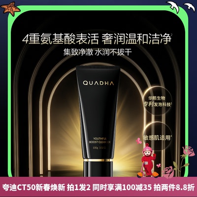 夸迪·华熙生物动能支撑净澈洁面乳清透舒缓补水清洁柔肤100g
