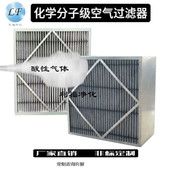 除酸空气过滤器分子级高隔离工厂实验室净化洁净系统物理离化设施