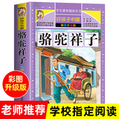 小学生青少年版 课外书必读三年级四年级五六年级课外阅读 读物3 寒假推荐 骆驼祥子原著老舍完整版 6年级畅销读物 正版