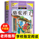小学生青少年版 课外书必读三年级四年级五六年级课外阅读 读物3 寒假推荐 骆驼祥子原著老舍完整版 6年级畅销读物 正版