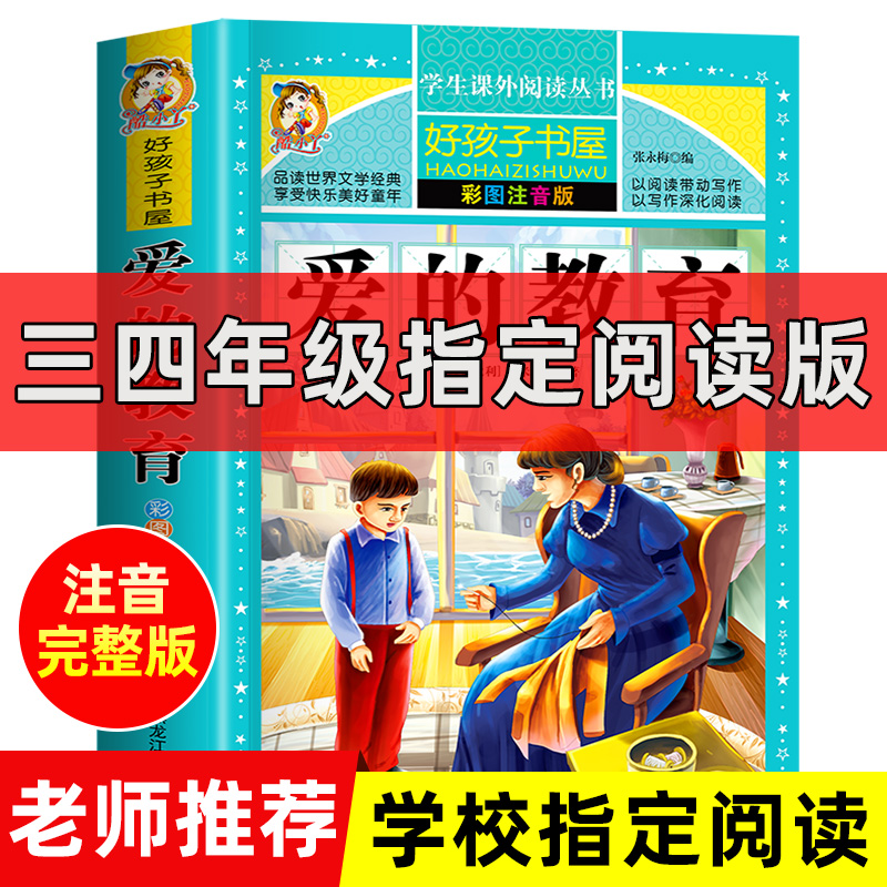 官方正版312加厚教育注音