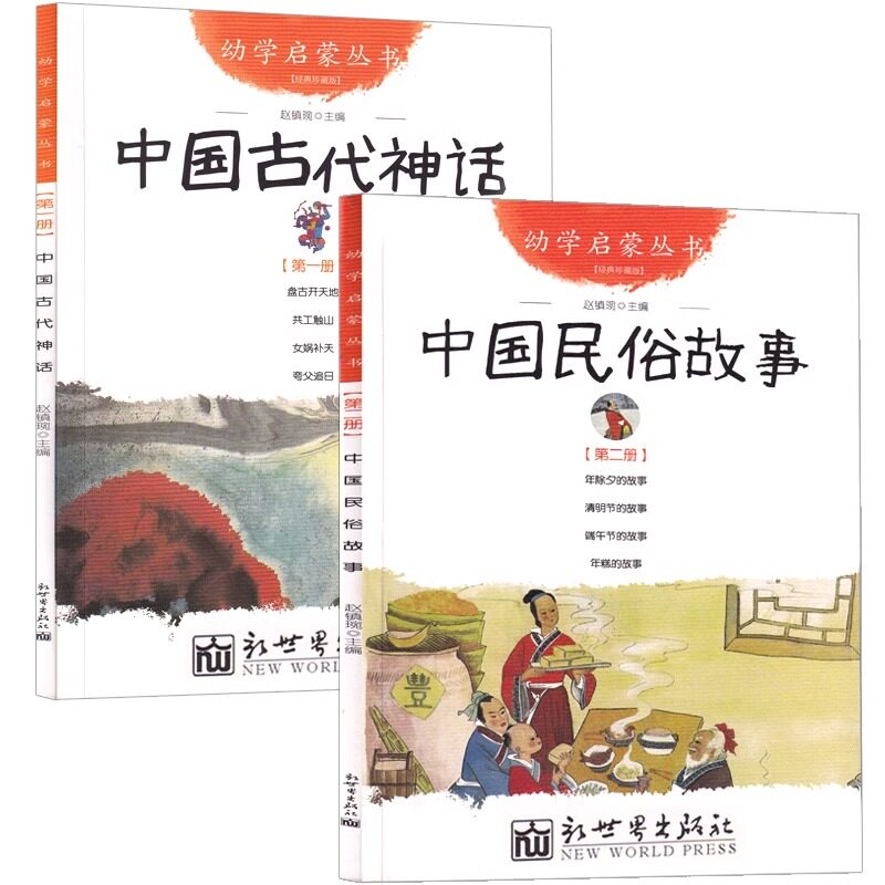 一年级必读课外书中国古代神话中国民俗故事一年级上册快乐读书吧推荐阅读书目小学生课外书注音版儿童故事书全套儿童绘本