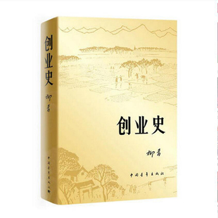 正版包邮 创业史柳青中国青年出版社七年级初中寒假推荐课外阅读红色经典小说书籍 红岩学校班主任推荐学生本畅销书排行榜