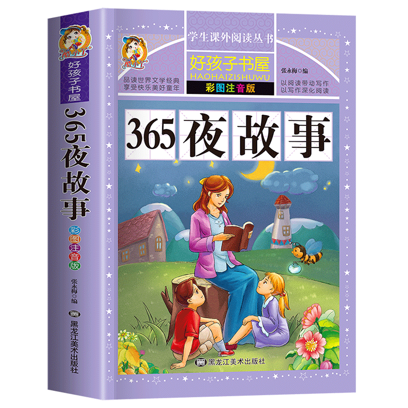 正版包邮故事彩图加厚310