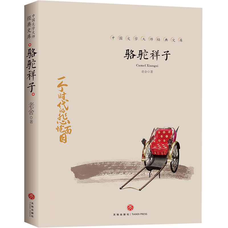 正版包邮 骆驼祥子 老舍 七八九年级课外书籍初高中生语文推荐阅读中国文学名家经典文库12-15-18岁青少版散文全集小说精选名著