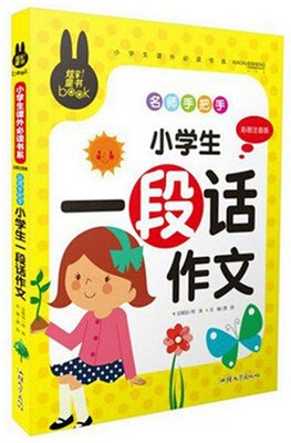 正版炫彩童书幼儿 小学生一段话作文注音版彩图早教小学生课外书少儿童书籍3-4-5-6-7-8-9