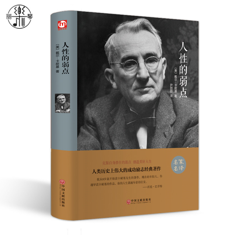 卡耐基成功 学励志畅销