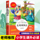 阅读经典 小学生全套三四五六年级必读课外书籍老师推荐 儿童文学世界名著小说故事畅销书彩图美绘本 原著青少年白话版 东周列国志正版