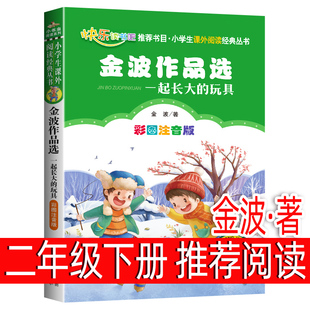 一起长大的玩具二年级下册课外书必读注音版快乐读书吧小学生课外书阅读书籍正版寒假推荐阅读书目畅销经典全套名著儿童文学读物