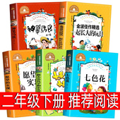 二年级下册必读课外书神笔马良七色花愿望 实现一起长大 玩具