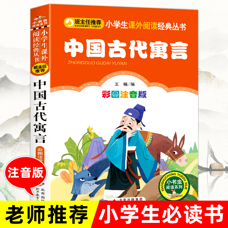 老师推荐中国古代寓言故事