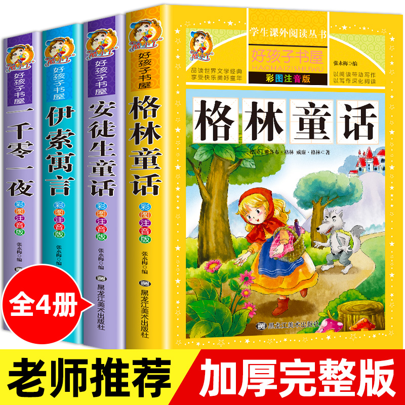 全套4册儿童故事书格林童话安徒生童话3岁以上4岁1岁2岁1-3幼儿早教书籍绘本一二三年级注音版3-6到5岁宝宝晚安伊索寓言一千零一夜 书籍/杂志/报纸 儿童文学 原图主图