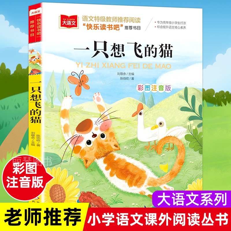 二年级必读注音版大语文系列