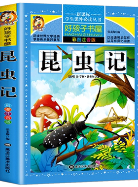 312官方正版昆虫记法布尔