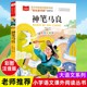 课外书经典 大语文寒假推荐 小学生故事书籍 快乐读书吧2年级下册人教版 必读下学期阅读 神笔马良二年级必读正版 洪汛涛著注音版