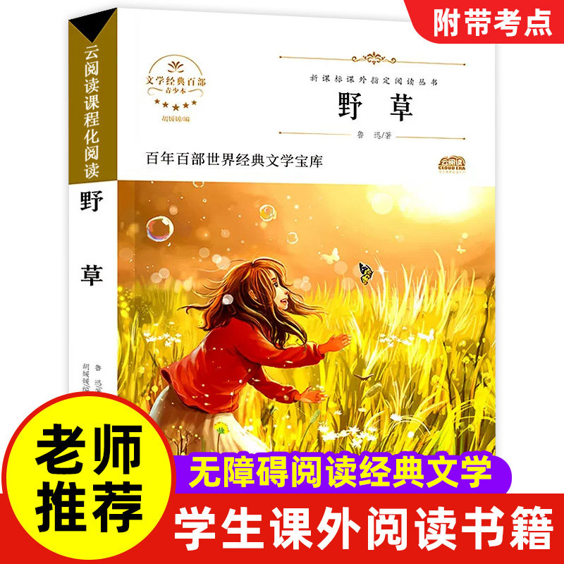 野草鲁迅作品集经典作品选 中国古诗词鉴赏书籍诗文精选集文学小说