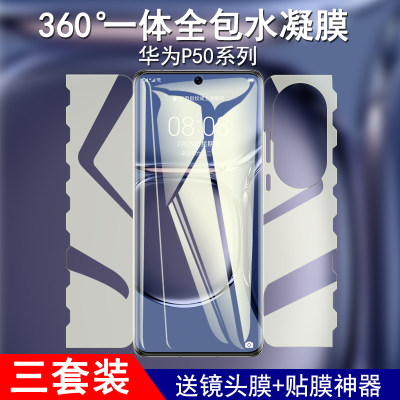 适用华为p50pro手机膜水凝膜全屏