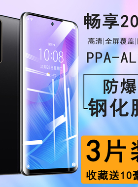 适用华为PPA-AL20钢化膜防窥畅享20se手机膜全屏覆盖畅亨20es保护贴膜全包边防偷窃畅想屏保刚化玻璃蓝光防摔
