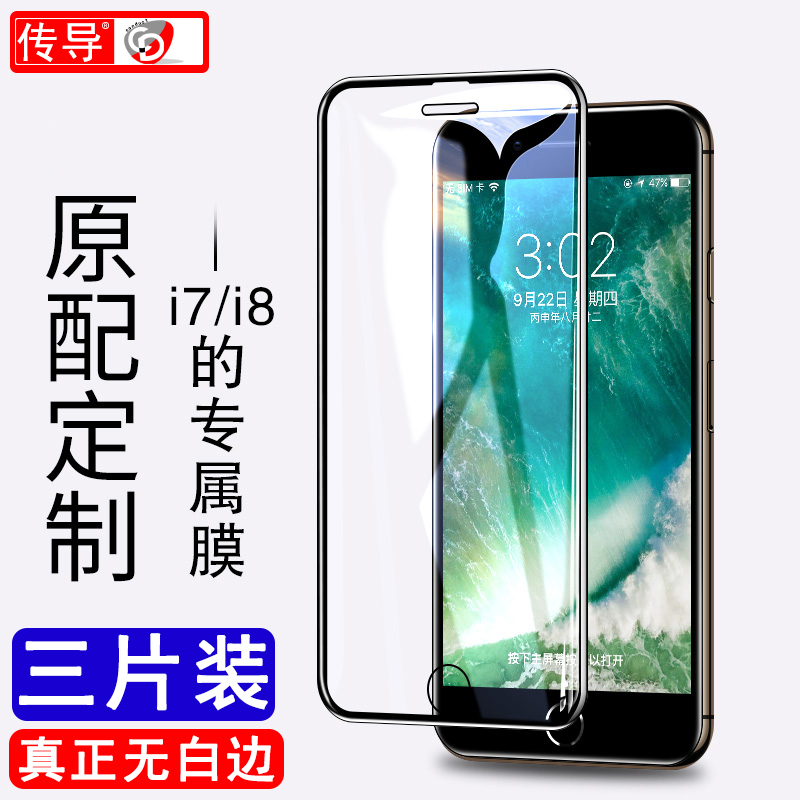 苹果8plus钢化膜7p手机膜iphone八全屏plus抗蓝光护眼苹果7黑色8p无白边i7贴膜防窥i8屏保ip7玻璃ip8七全包边