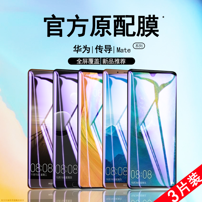 适用于华为mate10钢化膜mate30手机膜全屏mate20保护膜mata华为魅特10pro全包mete20x贴膜mete9防摔m30抗蓝光