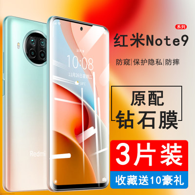 红米note9系列钢化膜防窥全屏