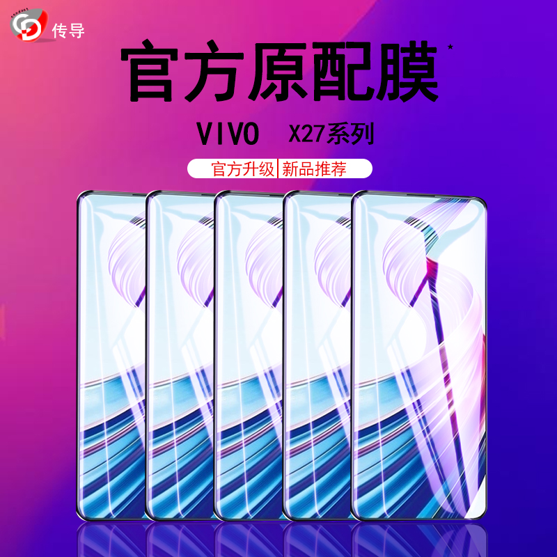 vivox27钢化膜x27pro全屏viv0原装ia原厂vovox21手机贴纸防蓝光x21i步步高vovix23幻彩版刚化膜vivi21s无白边-封面