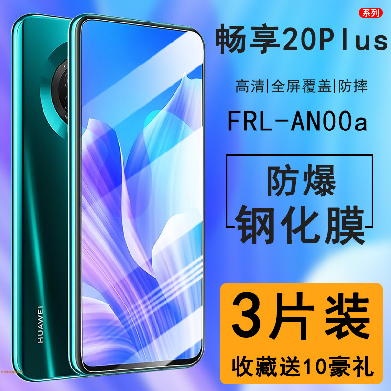 适用华为frl-an00a钢化膜防窥畅享20plus手机膜全屏畅想20保护贴膜防