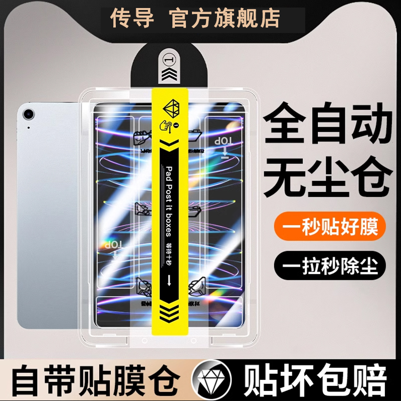 【贴膜黑科技自动贴膜】ipadair