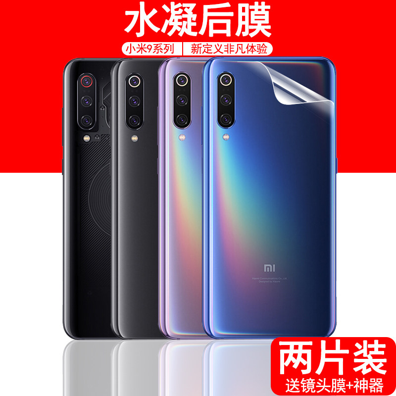 小米9后膜9se背膜cc9pro钢化水凝膜小米9pro后盖贴纸5g版保护贴膜9cc